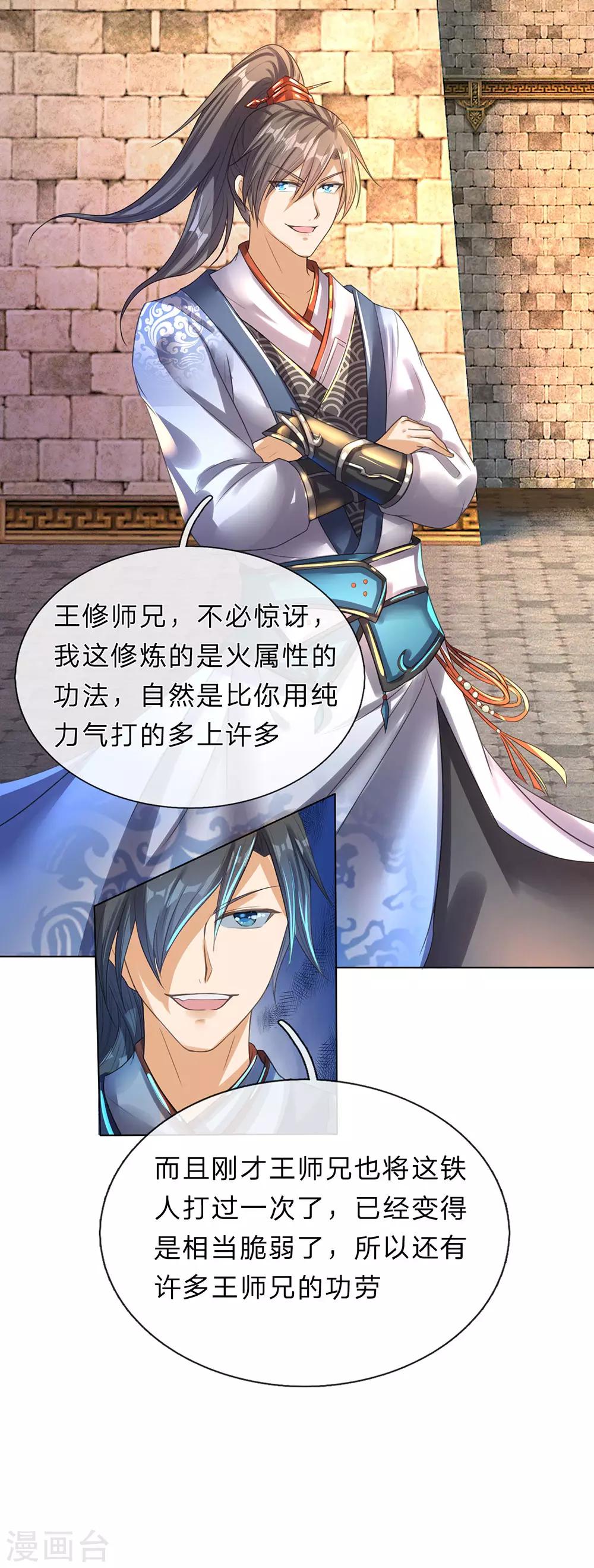 逆天剑神漫画,第182话 齐天挑事，两院纷争1图