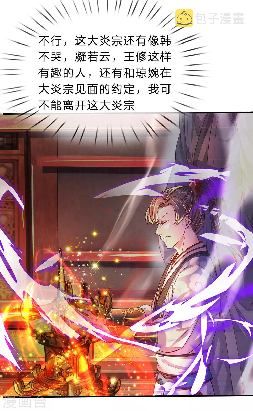 逆天剑神漫画,第205话 放手一搏，绝不认输2图