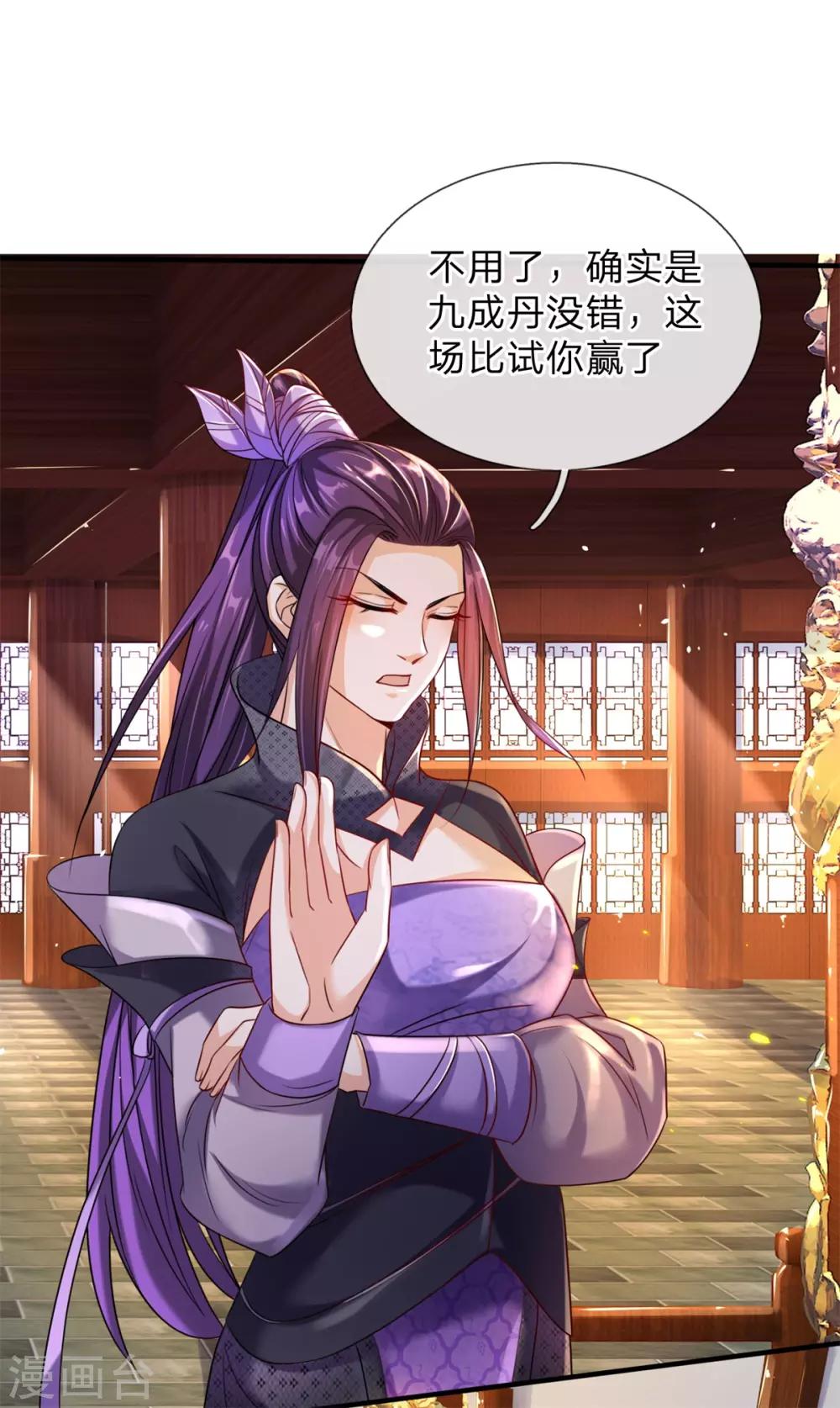 逆天剑神漫画,第192话 九成灵丹，首战告捷2图