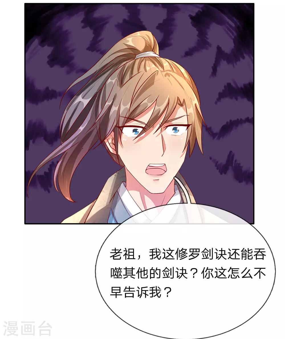 逆天剑神漫画,第94话 排名有异，剑诀错失1图