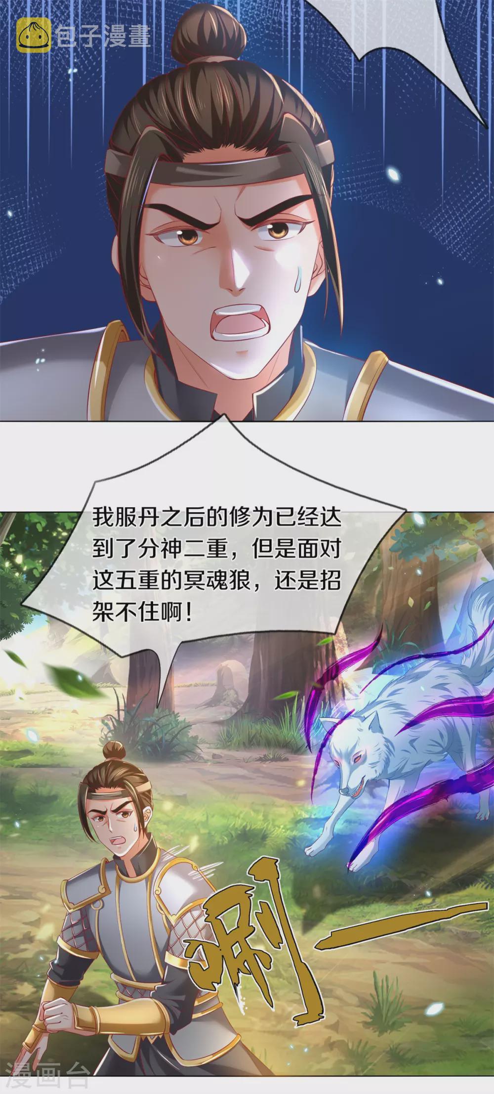 逆天剑神漫画,第340话 前有悬崖，後有猛兽2图