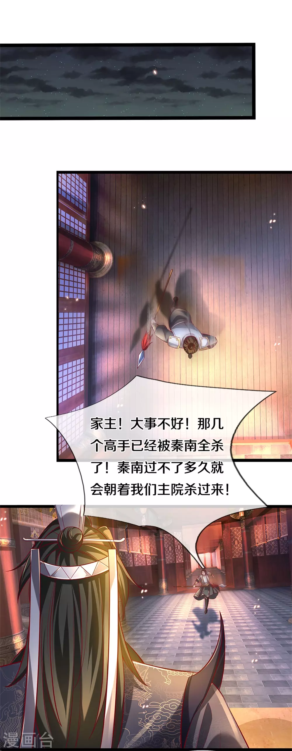 逆天剑神漫画,第369话 最後下落，狱中问清1图
