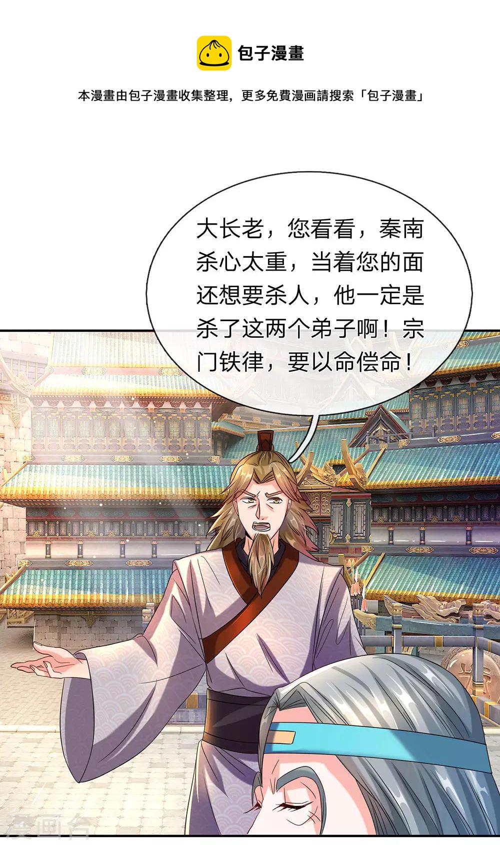 逆天剑神漫画,第100话 颠倒黑白，诬陷秦南1图