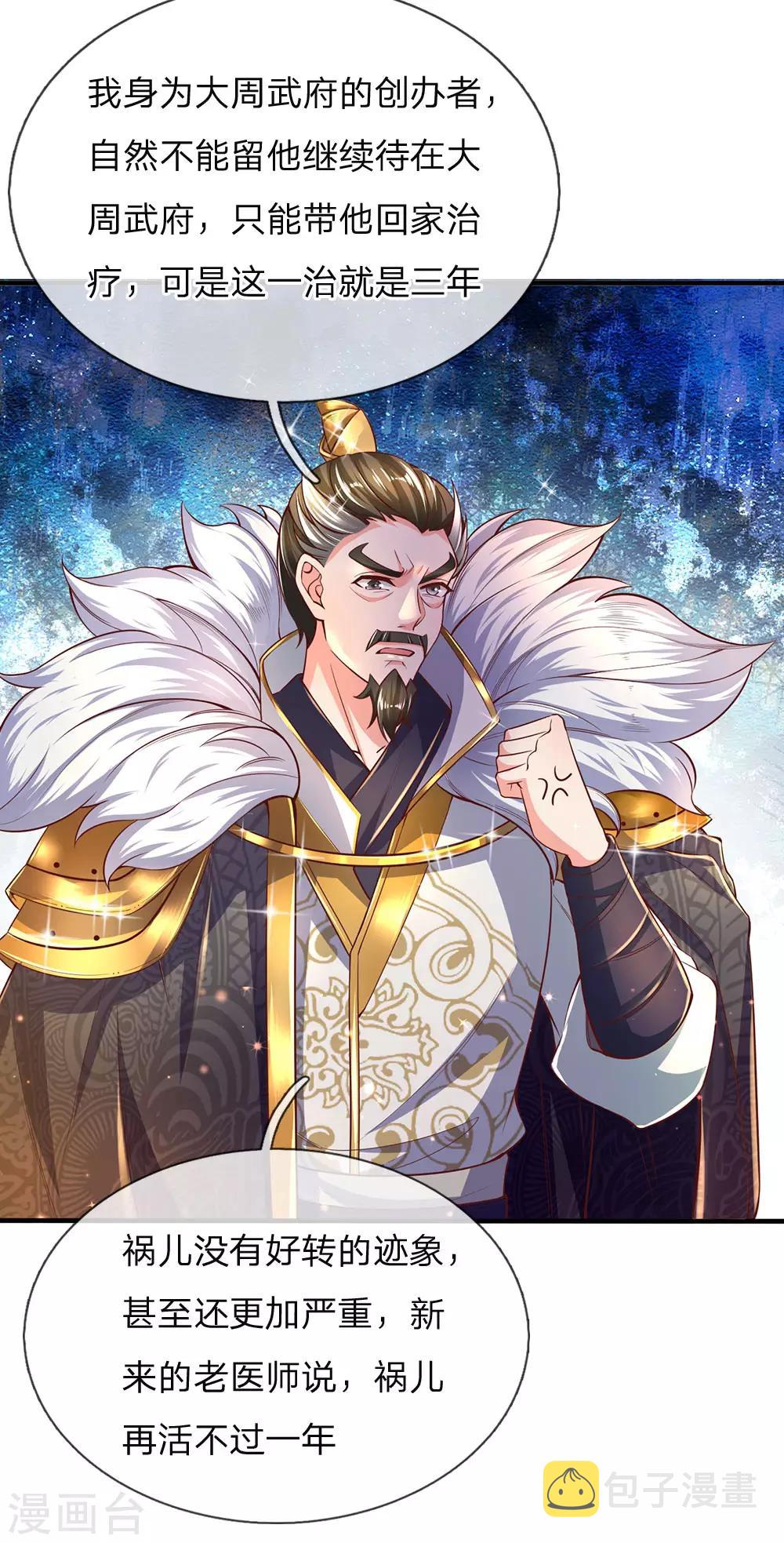 逆天剑神漫画,第285话 武榜第一，柳祸公子2图