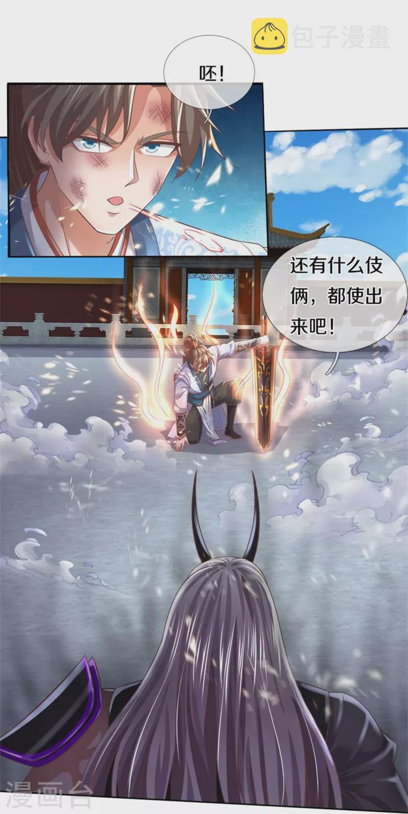 逆天剑神漫画,第451话 再获血脉，万钧之金1图