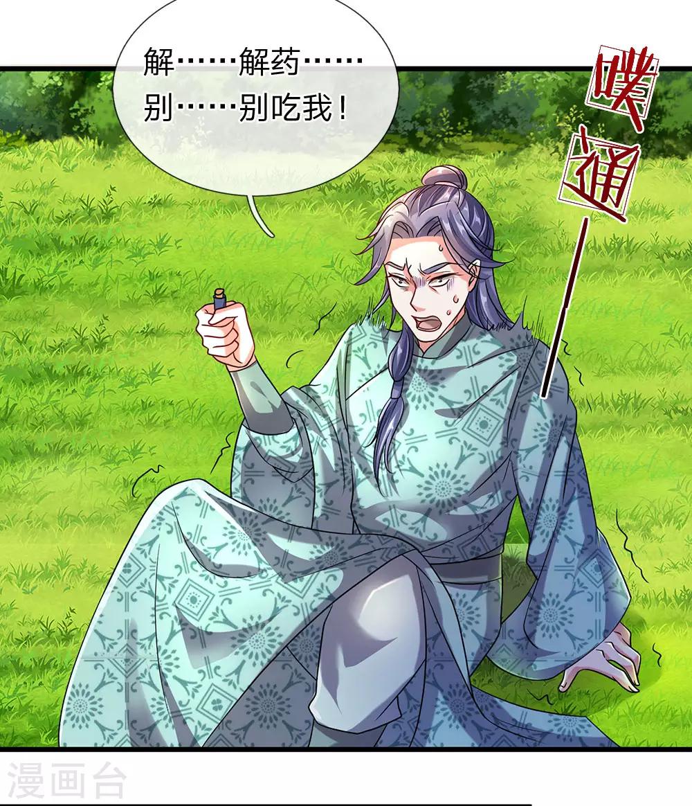逆天剑神漫画,第92话 顺利获药，解救孟云1图