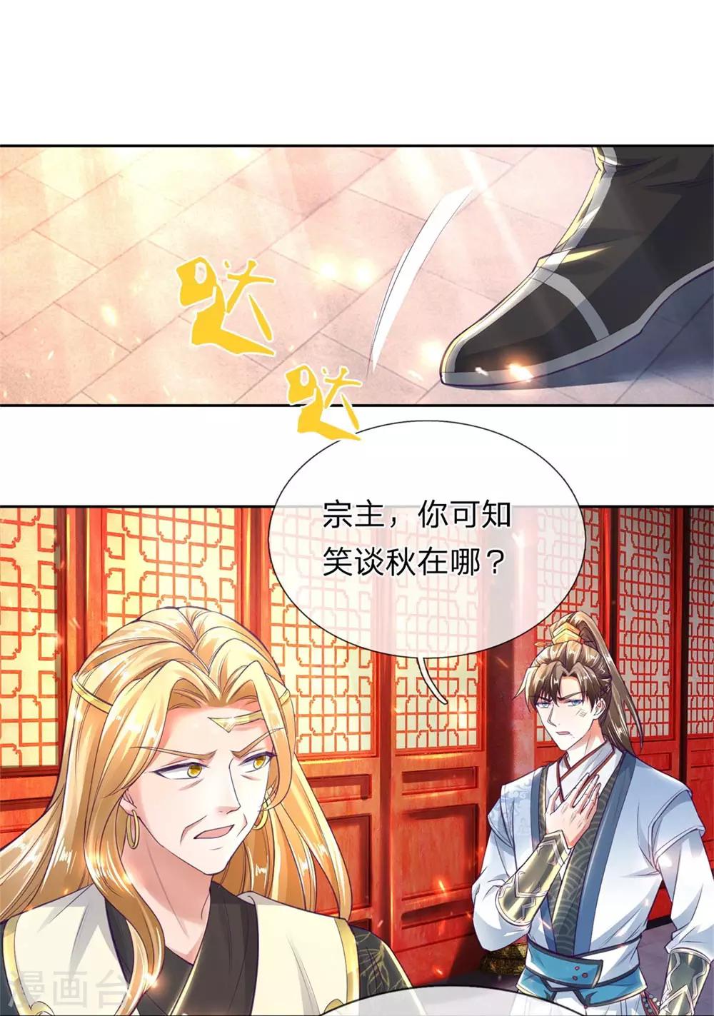 逆天剑神漫画,第267话 弱肉强食，天地法则1图