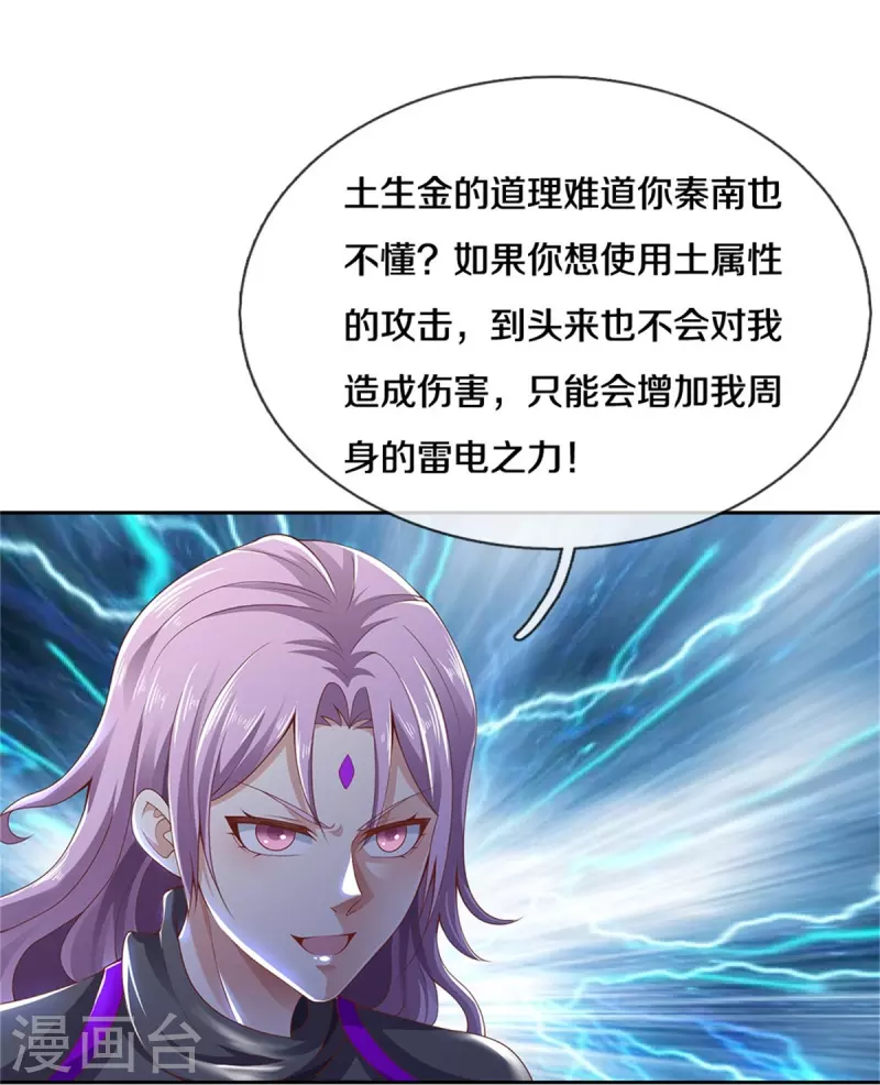 逆天剑神漫画,第443话 属性克制，终究不敌2图