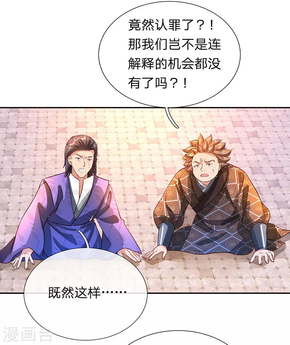 逆天剑神漫画,第102话 公正执法，严惩小人2图