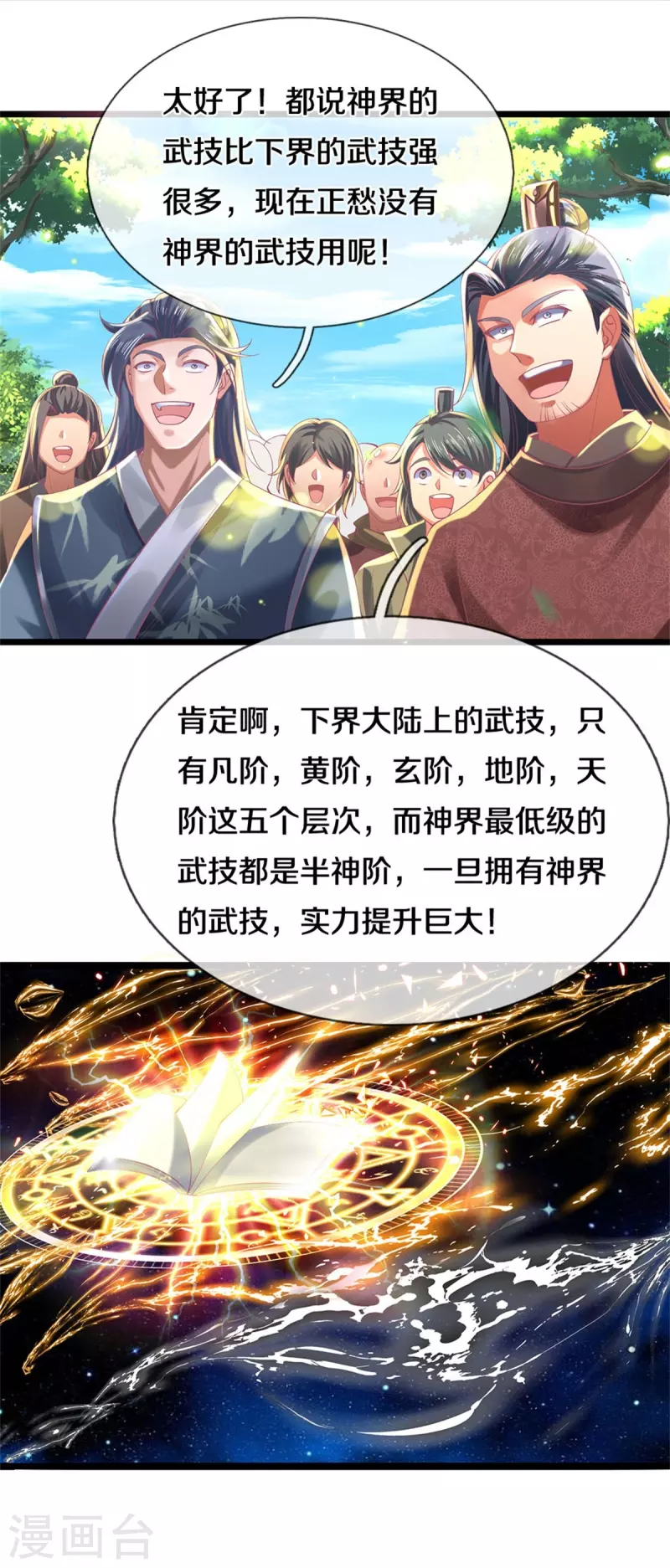 逆天剑神漫画,第478话 结交之礼，善意拉拢2图