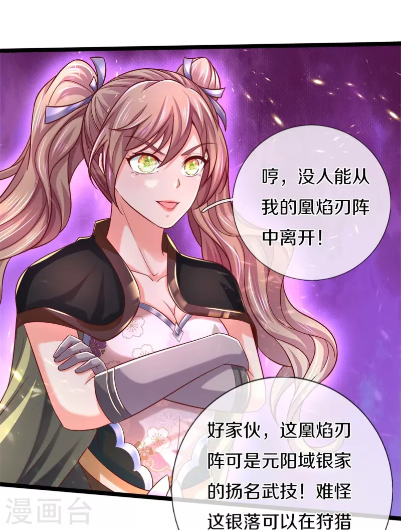 逆天剑神秦南几个老婆都是谁漫画,第495话 对阵银落，凰焰刀阵1图