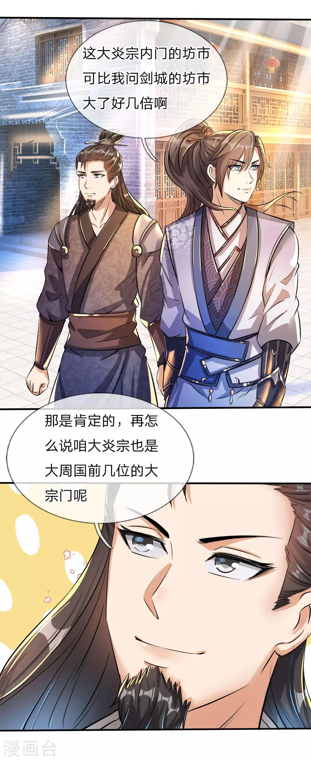 逆天剑神漫画,第188话 炼丹大会，冤家路窄1图