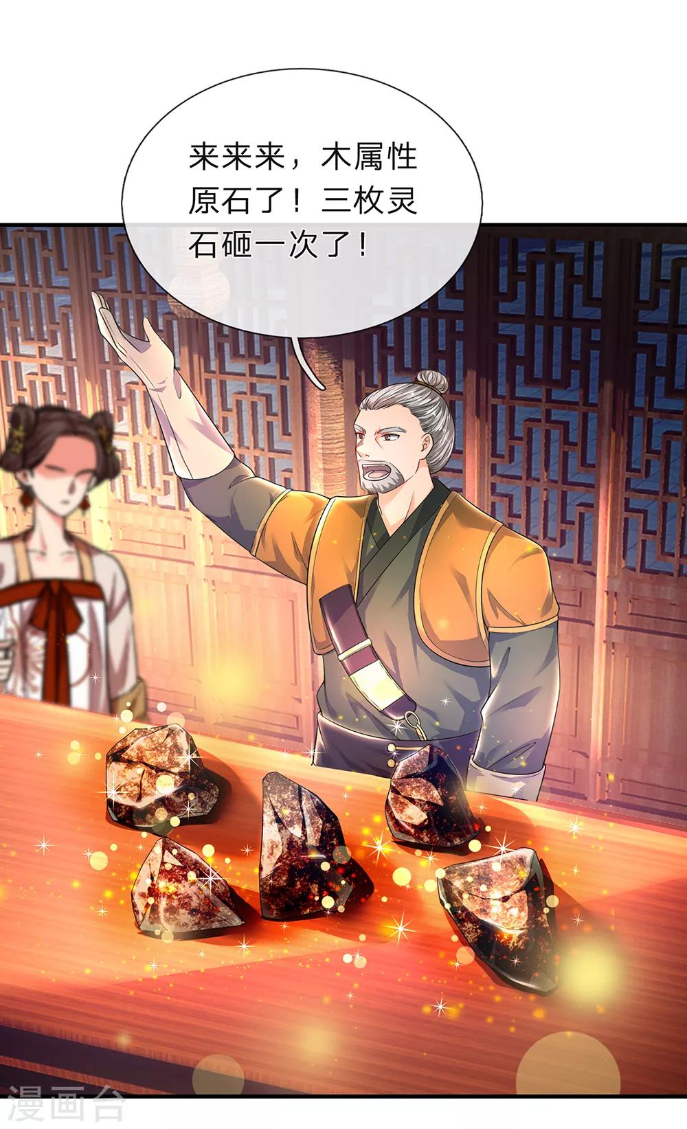 逆天剑神漫画,第195话 虚无运气，一锤皆空2图
