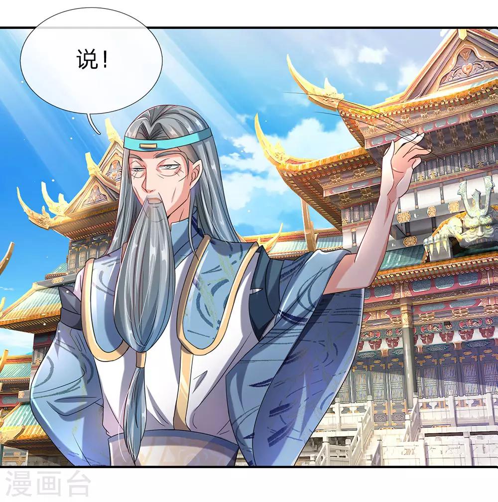 逆天剑神漫画,第99话 一波刚平，一波又起2图