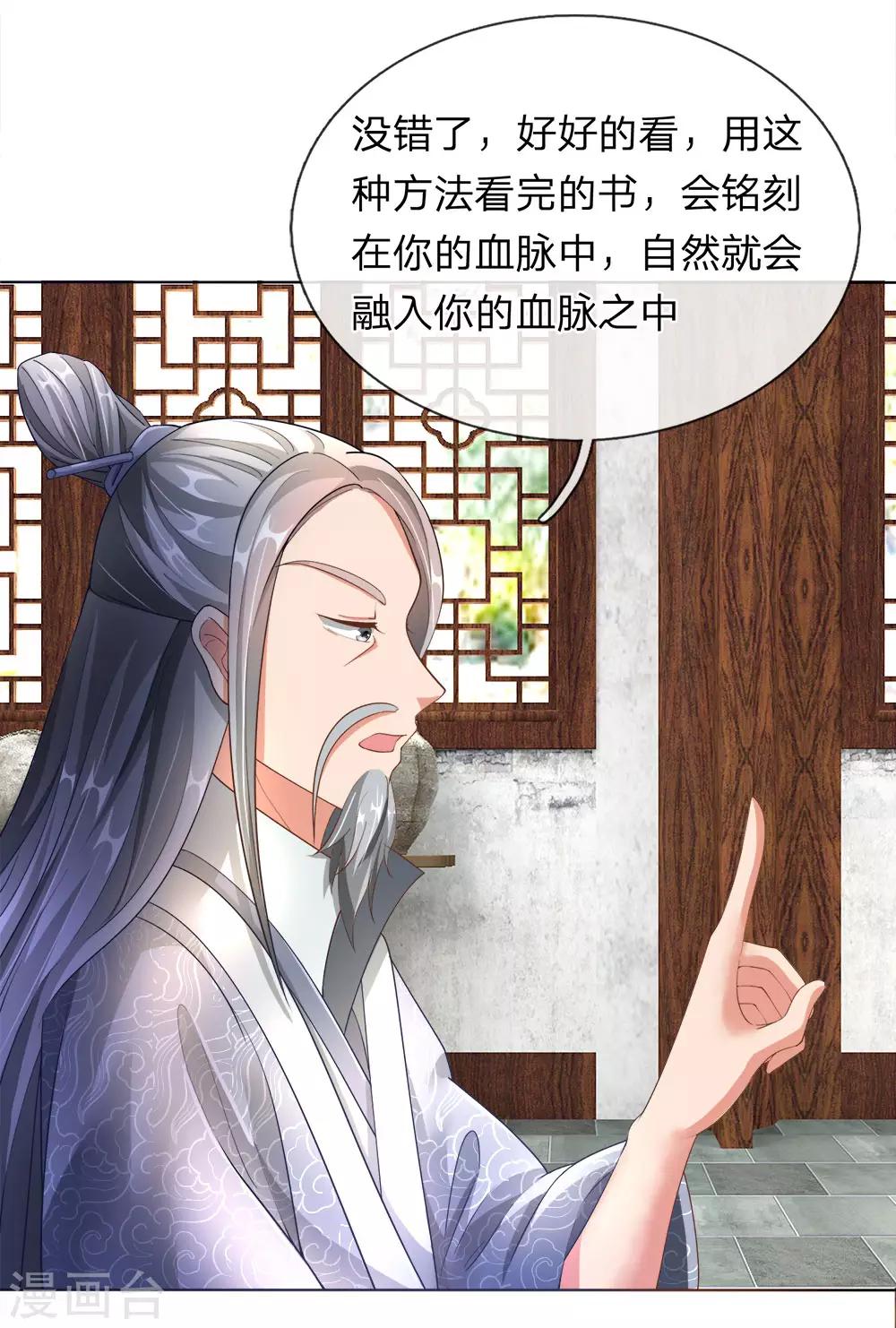 逆天剑神漫画,第106话 用心去听，用脑去看2图