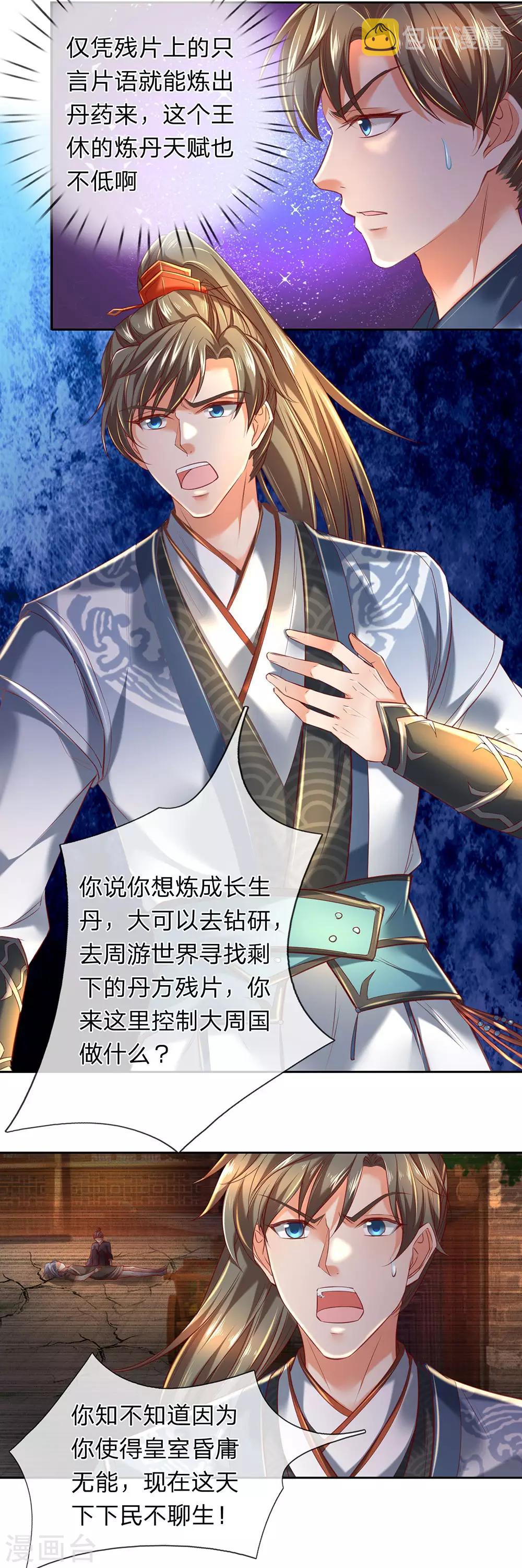 逆天剑神漫画,第298话 操纵皇室，民不聊生2图