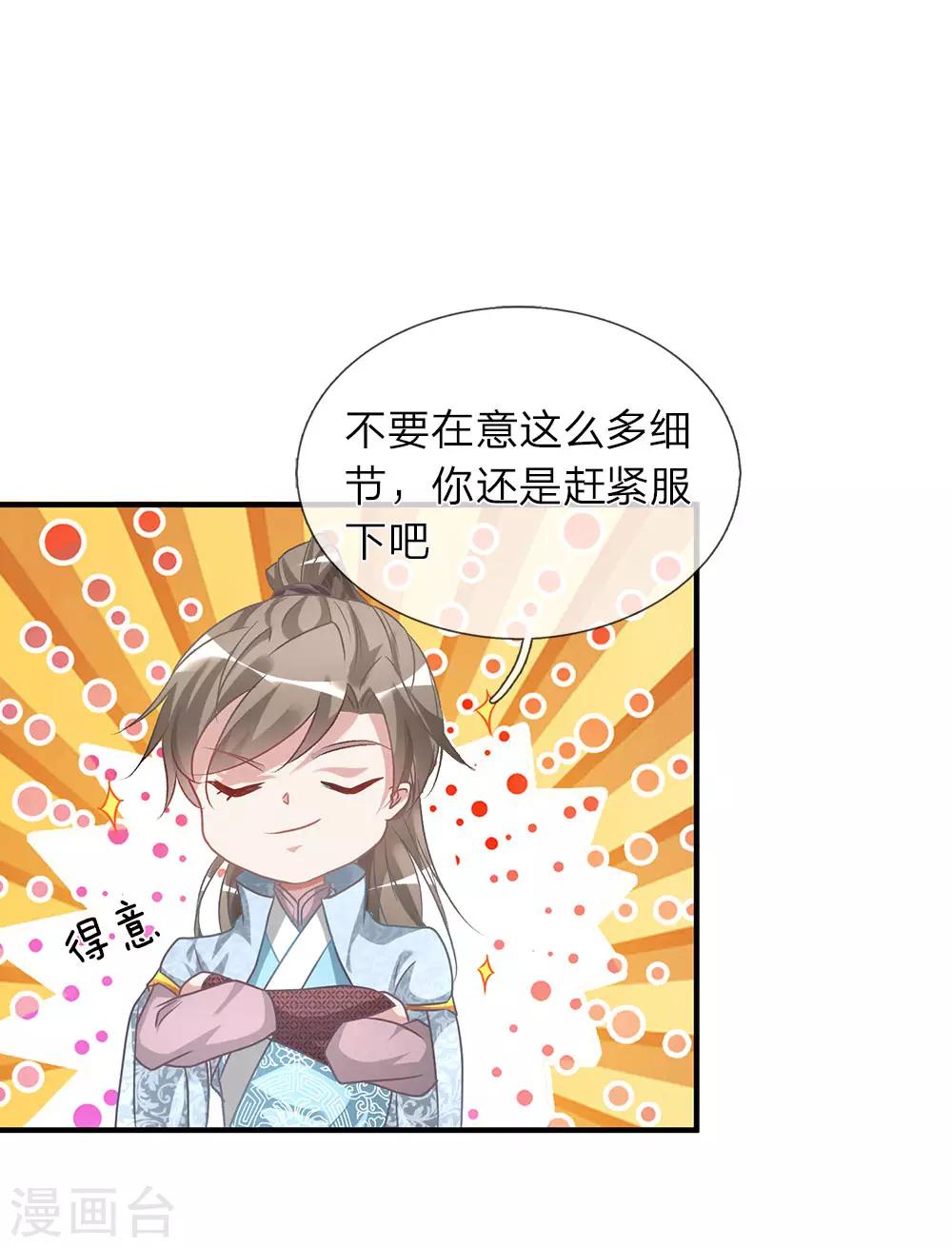 逆天剑神漫画,第26话 服伐髓丹，修爲复原2图