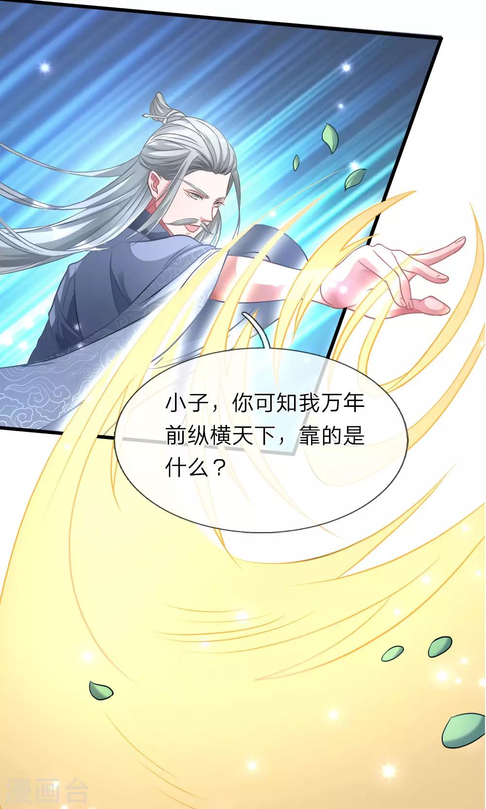 逆天剑神30漫画,第3话 心曰修罗，剑曰焚天2图