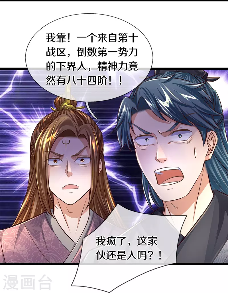 逆天剑神漫画,第544话 美女如虎，可乘之机2图