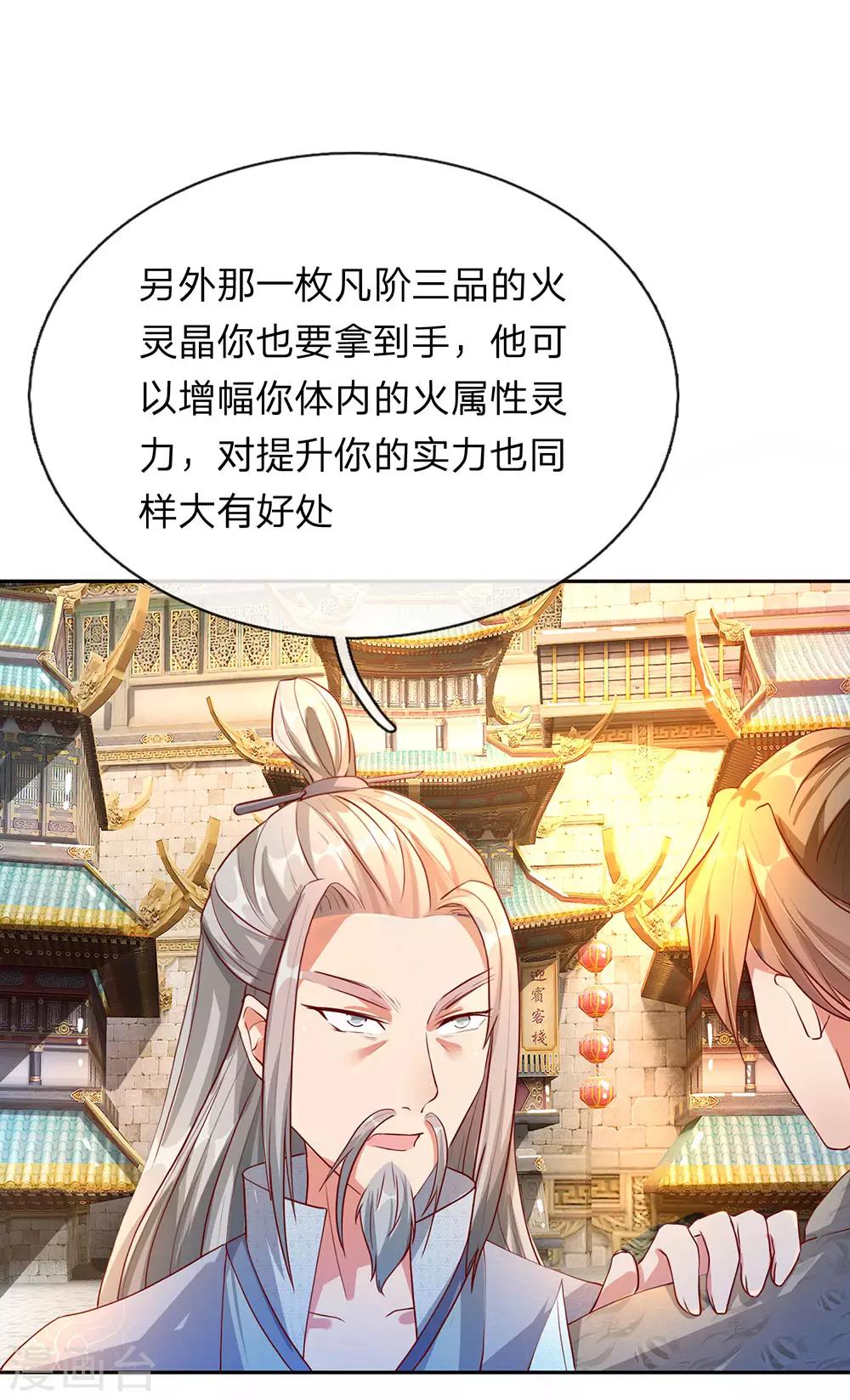 逆天剑神漫画,第95话 被指作弊，失去资格1图