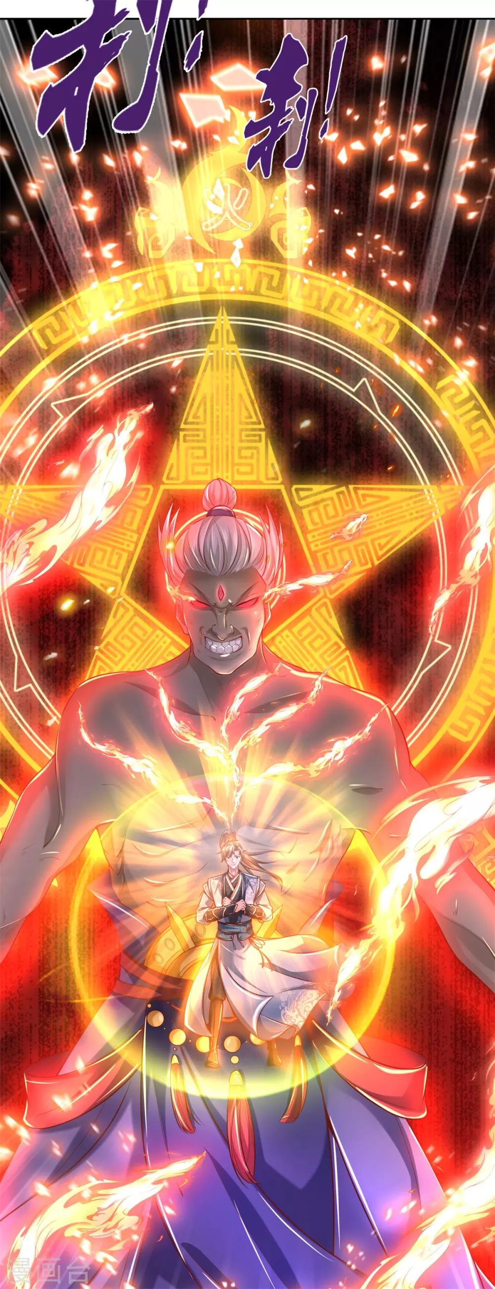 逆天剑神漫画,第351话 噬心魔阵，不敌魔神2图