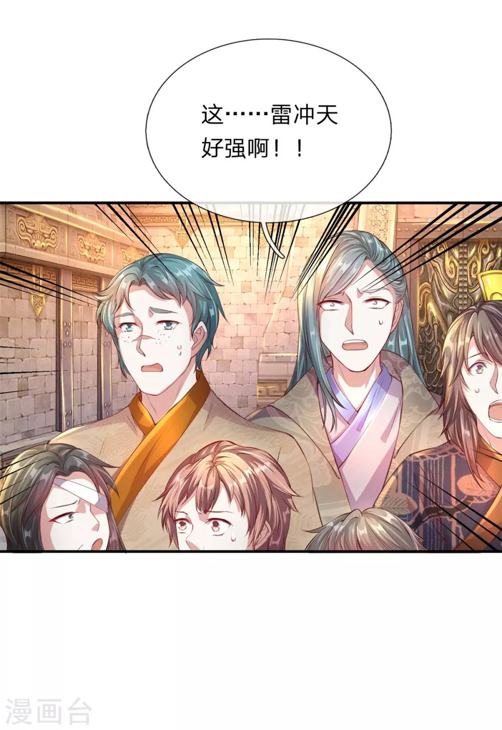 逆天剑神漫画,第124话 熟人相会，一掌灭敌2图