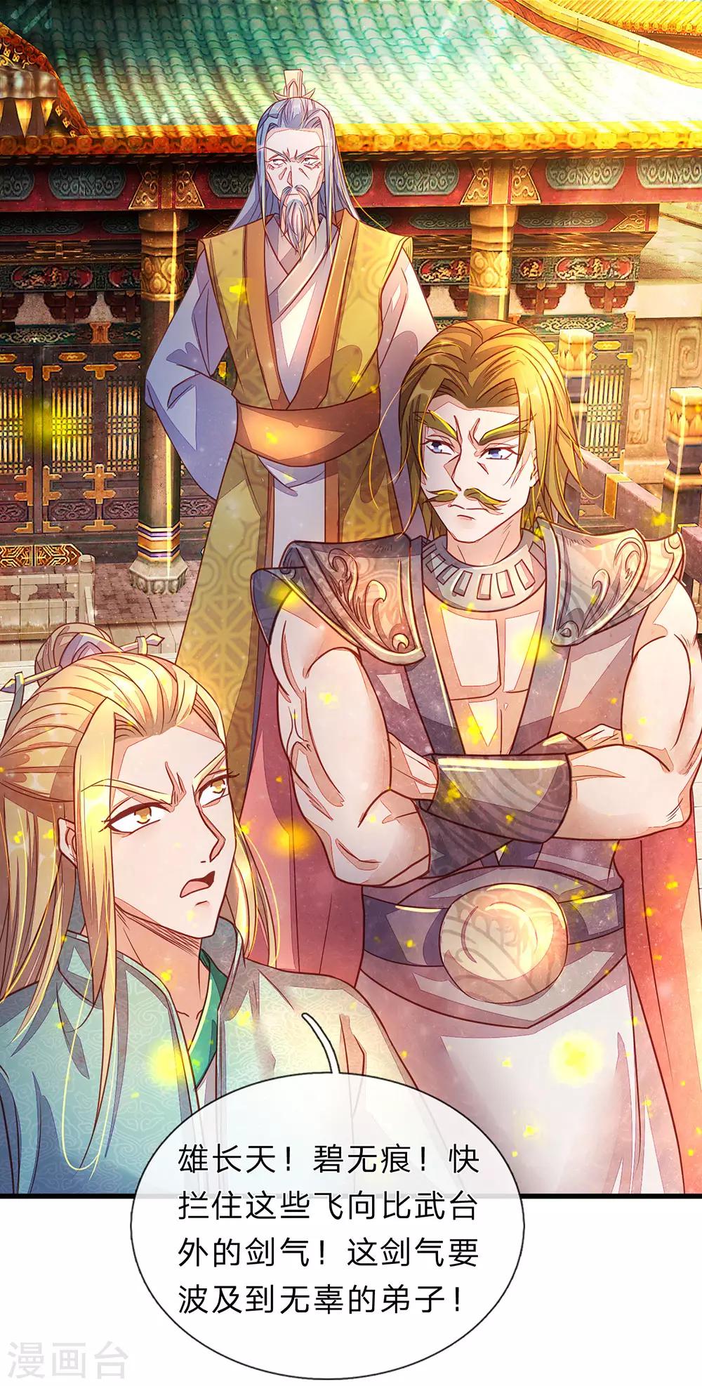 逆天剑神漫画,第139话 激发血脉，剑气凌云2图