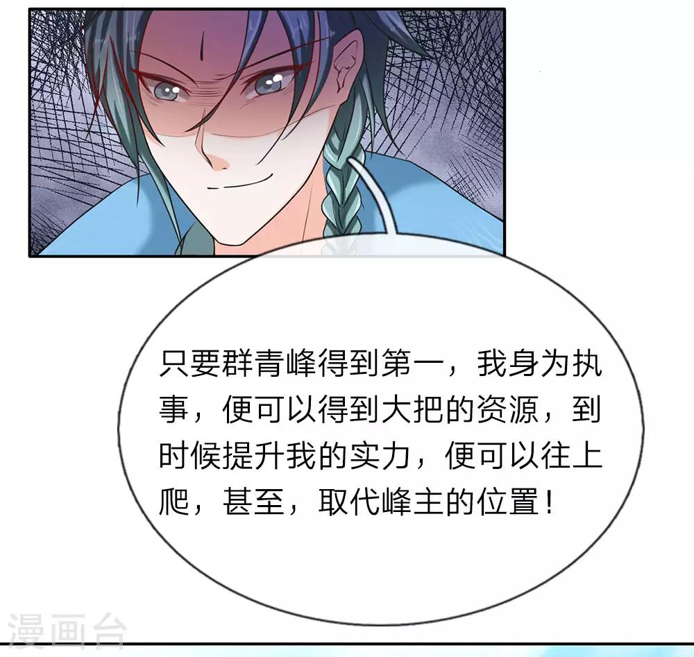 逆天剑神漫画,第69话 新生大会，选报志愿2图