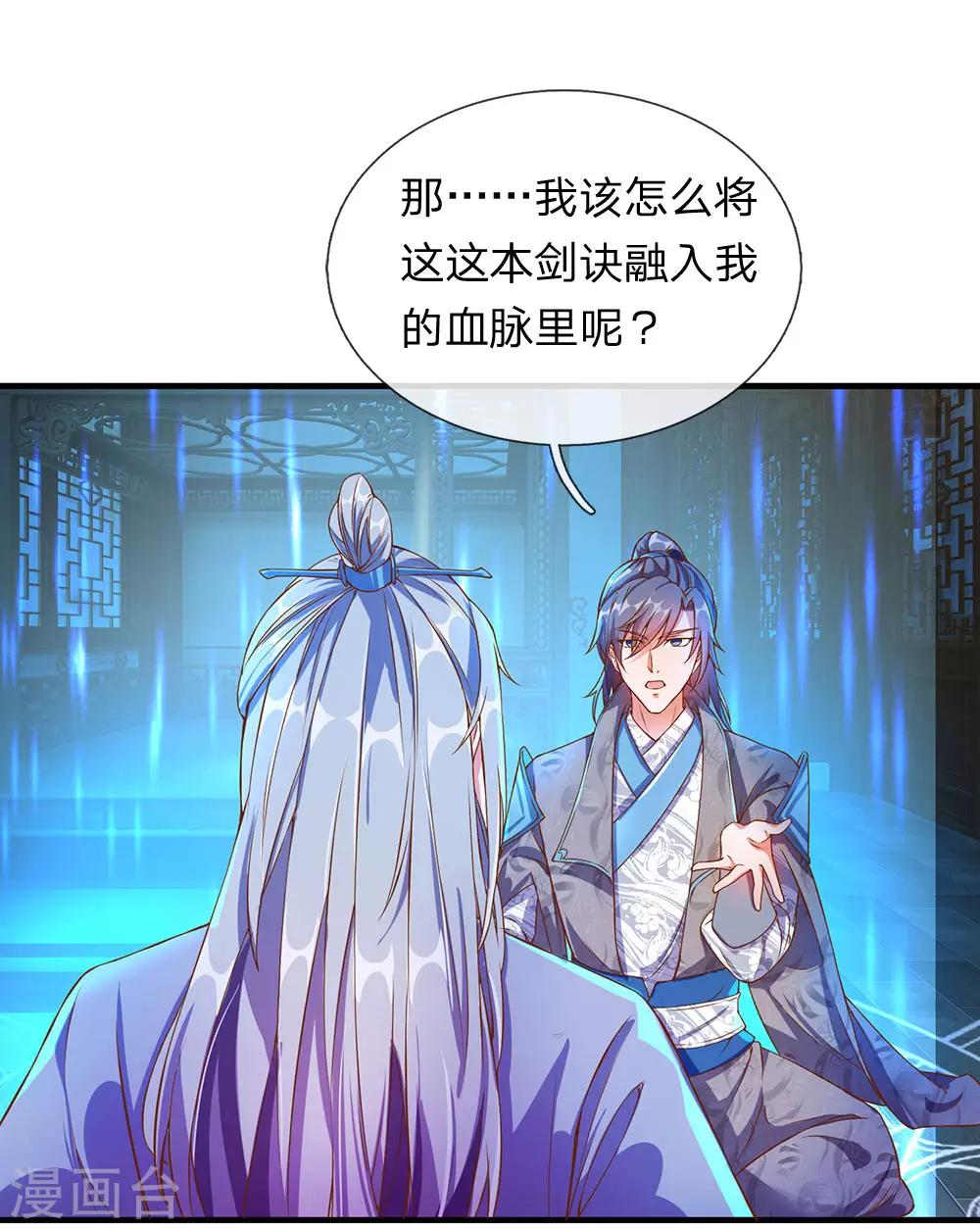 逆天剑神漫画,第105话 吞噬剑诀，融於血脉1图