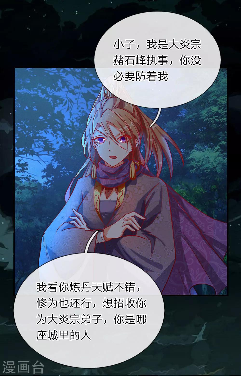 逆天剑神漫画,第45话 约定比武，加入大炎2图