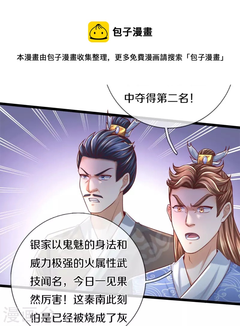 逆天剑神秦南几个老婆都是谁漫画,第495话 对阵银落，凰焰刀阵2图