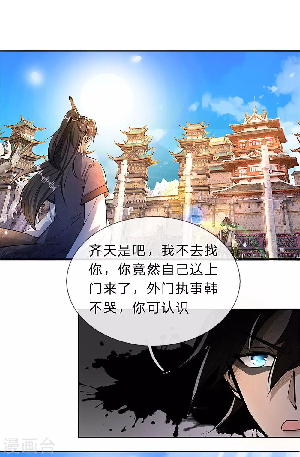 逆天剑神漫画,第183话 利用真心，死不悔改2图