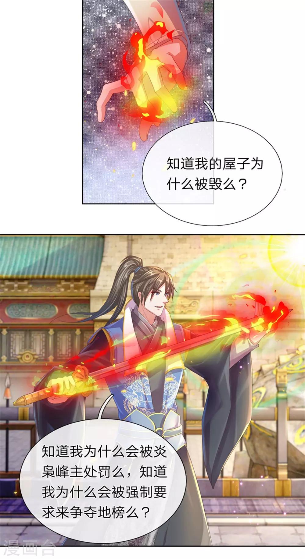 逆天剑神漫画,第138话 剑血浮生，剑气连发1图