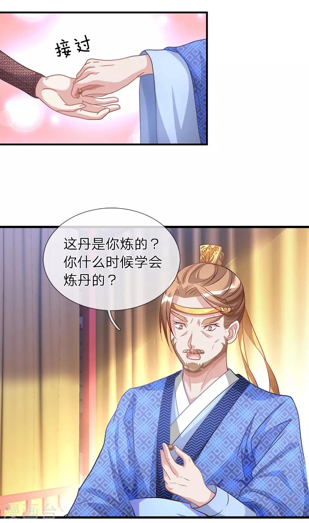 逆天剑神漫画,第26话 服伐髓丹，修爲复原1图