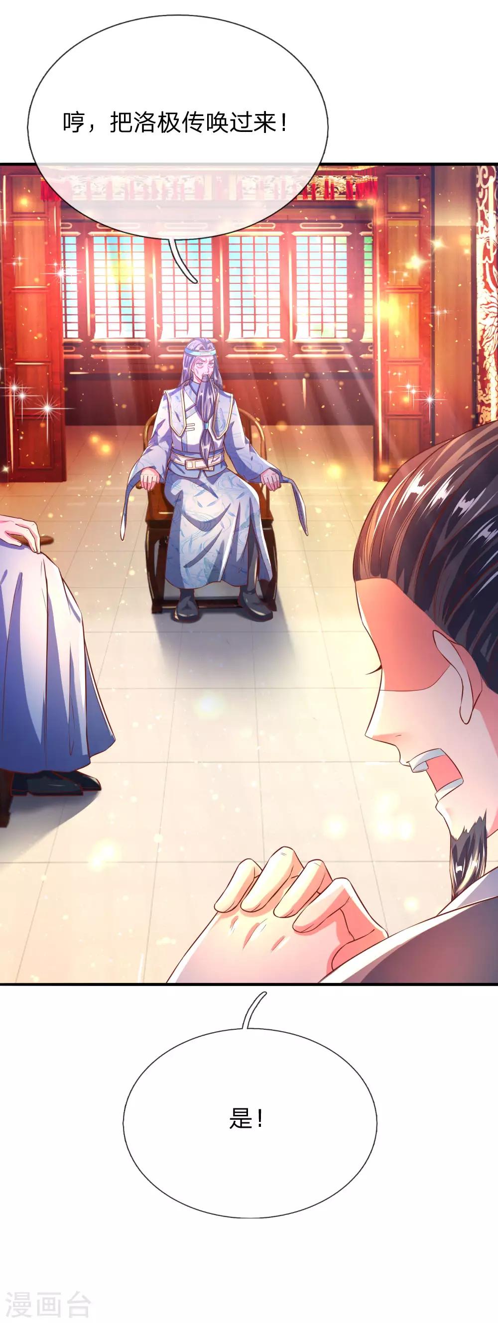 逆天剑神漫画,第232话 投毒凶手，另有其人2图