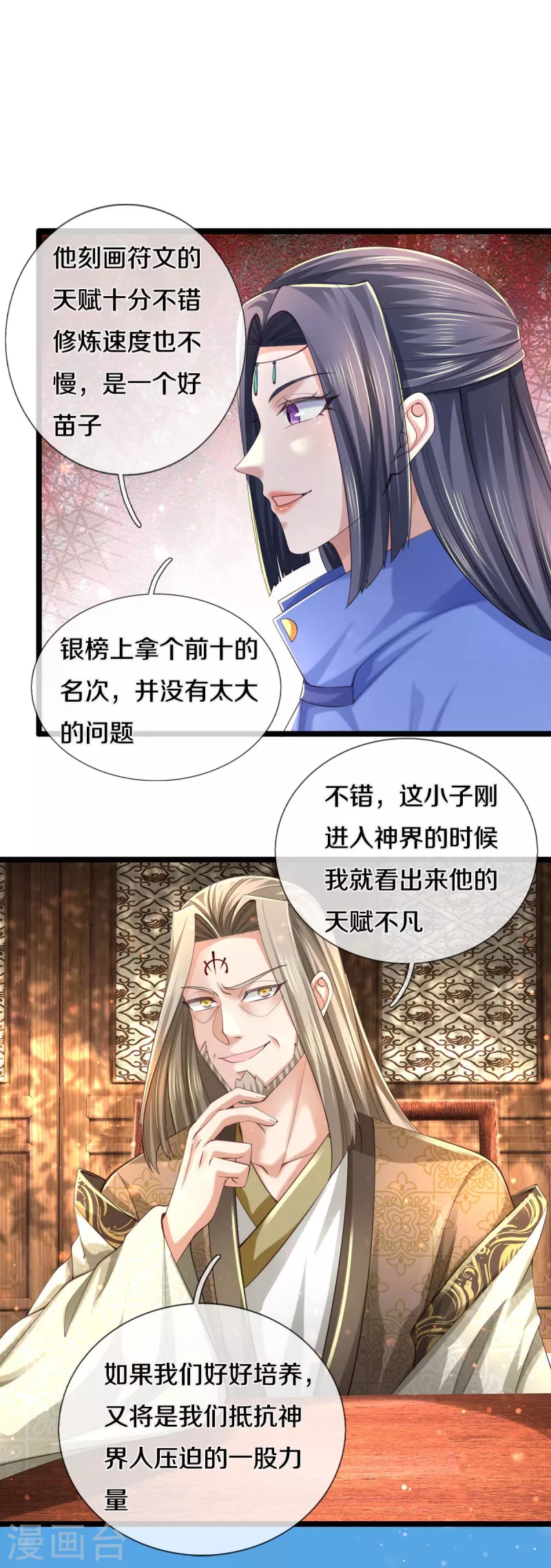逆天剑神漫画,第488话 暗芒大比，灵兽狩猎2图