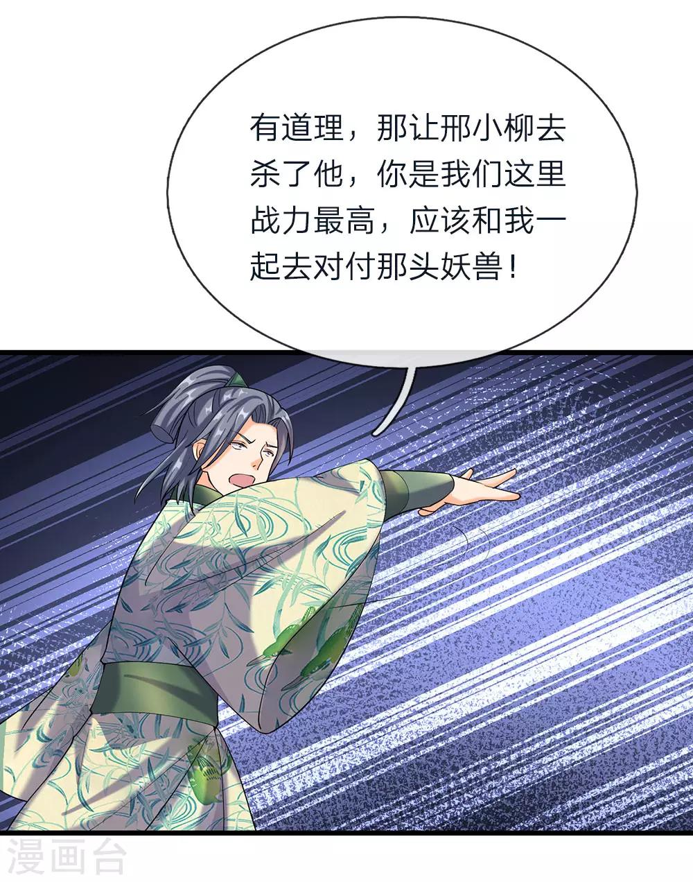逆天剑神漫画,第82话 争夺妖兽，同门相残1图