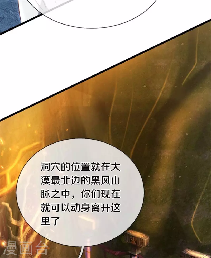 逆天剑神漫画,第389话 嘤嘤嘤嘤，高估你了2图