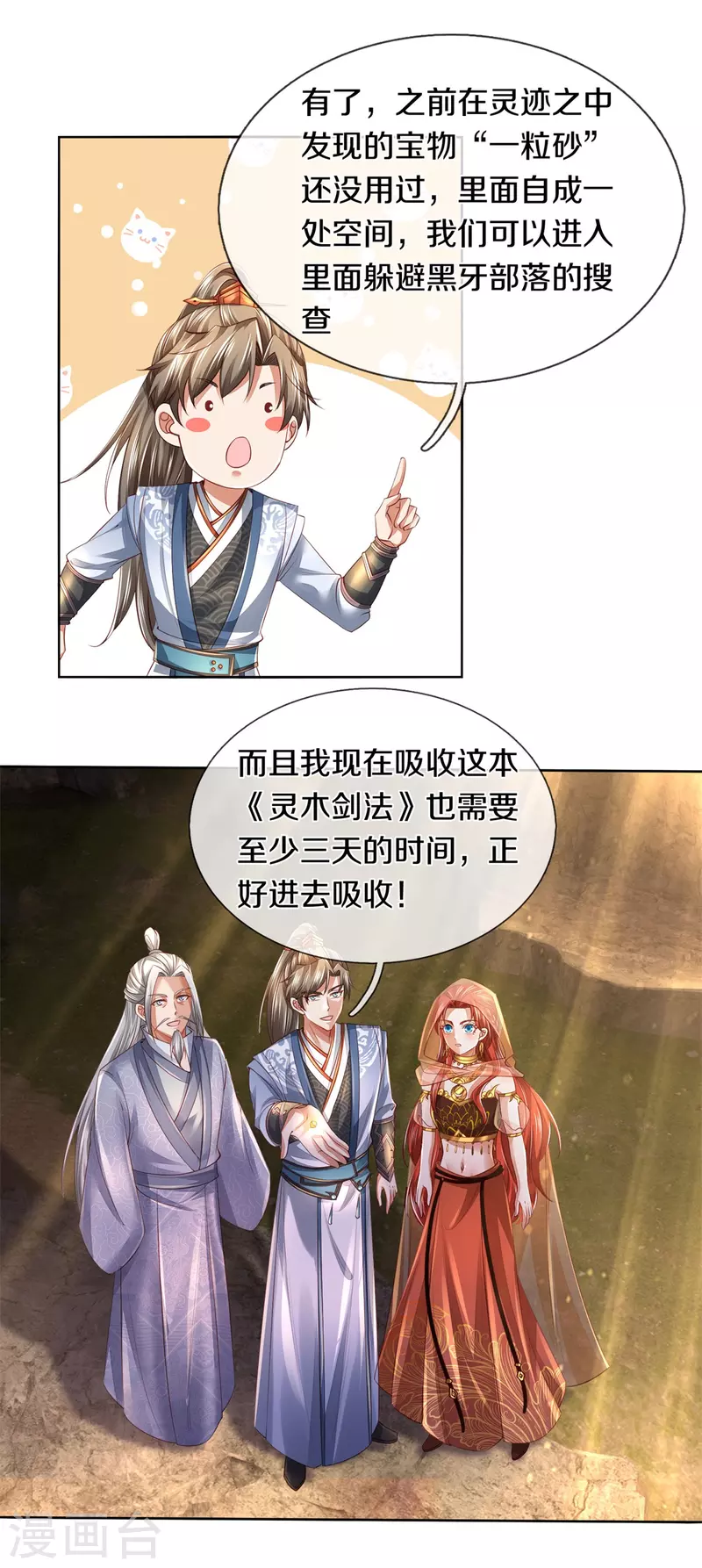 逆天剑神漫画,第392话 一粒砂内，躲避追查1图