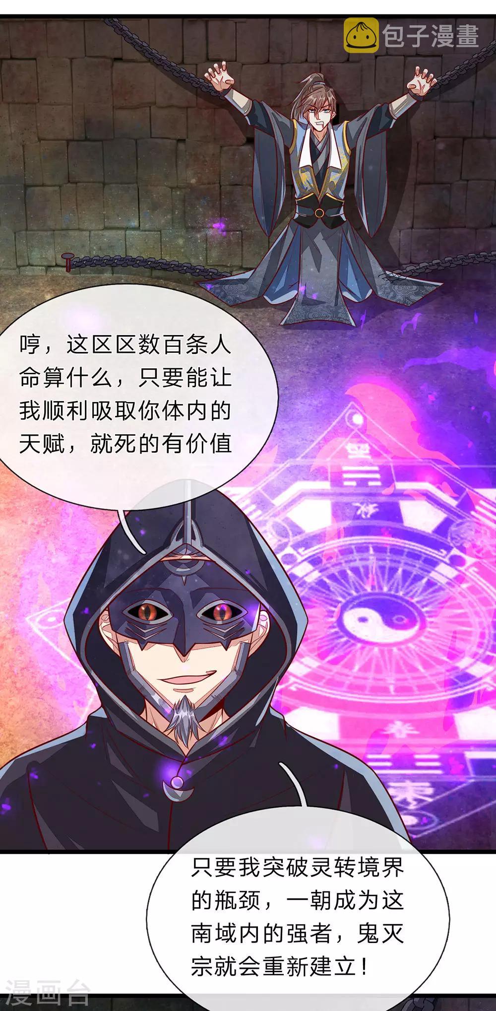 逆天剑神漫画,第151话 一己私利，牺牲弟子1图