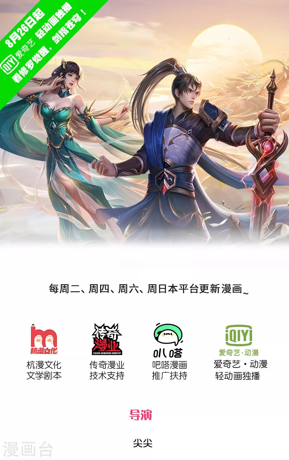 逆天剑神漫画,第295话 爱美之心，人皆有之1图