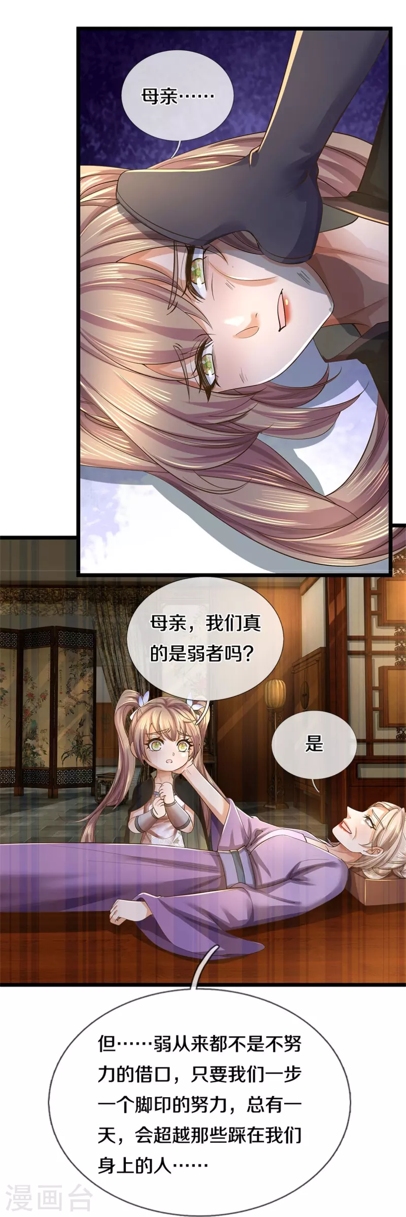 逆天剑神漫画,第556话 不许插手，一击必胜2图