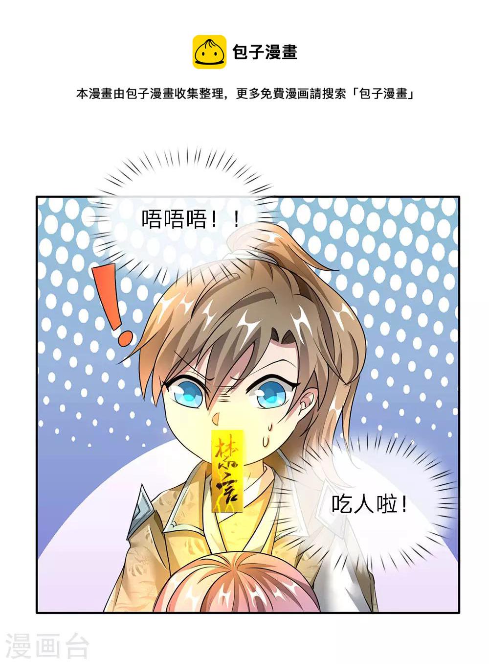 逆天剑神漫画,第89话 爲救秦南，以身犯险2图