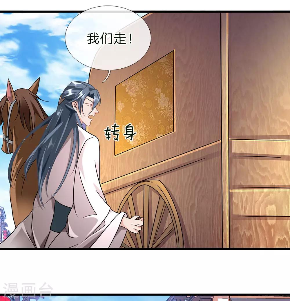 逆天剑神漫画,第52话 目无王法，天怒人怨1图