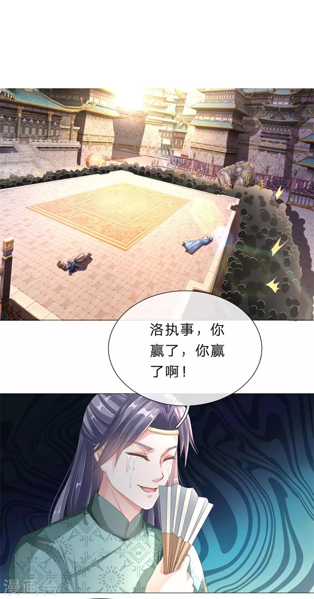 逆天剑神漫画,第141话 断送一臂，洛邪险胜2图