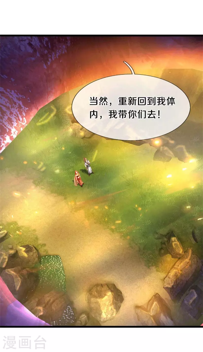 逆天剑神漫画,第389话 嘤嘤嘤嘤，高估你了2图