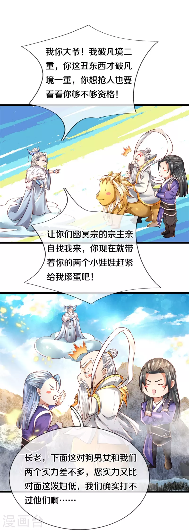 逆天剑神漫画,第430话 心直口快，璃月罩了2图