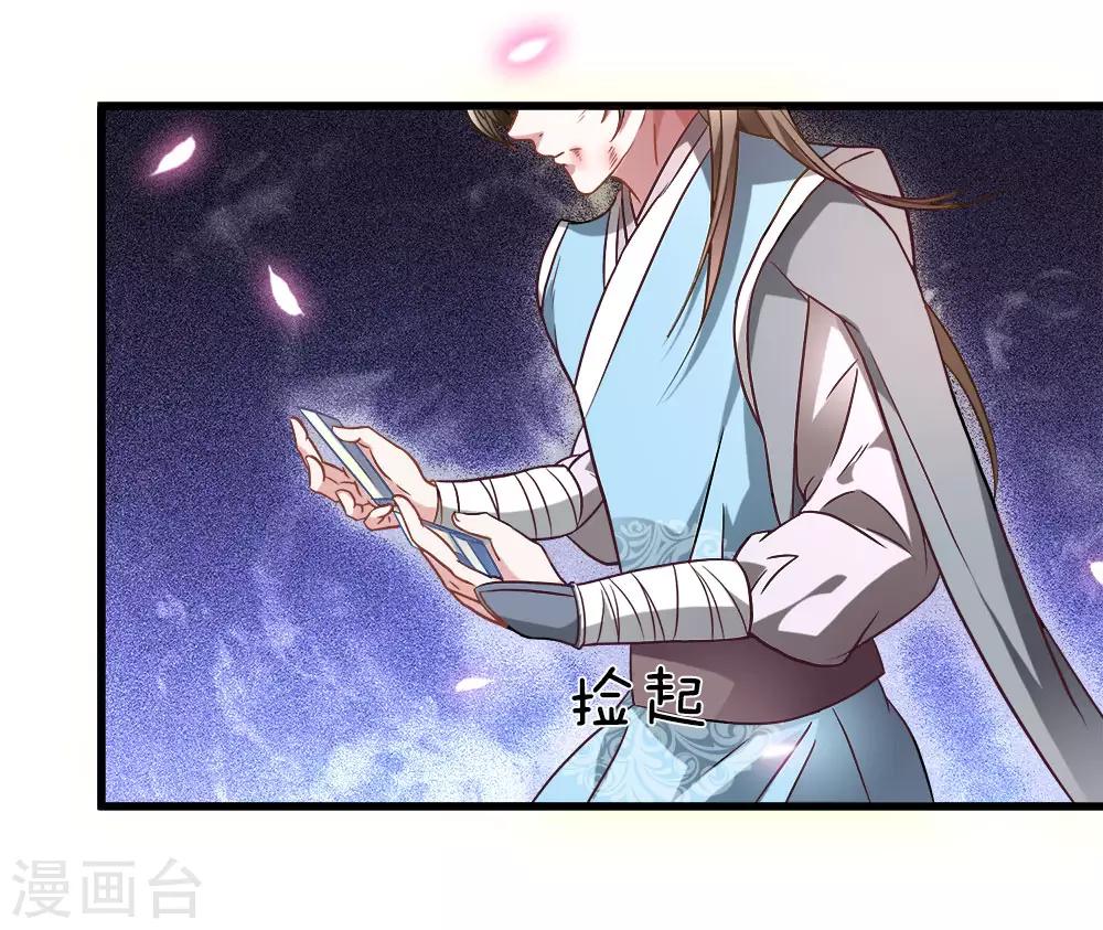 逆天剑神漫画,第2话 十年恩宠，一刀两断1图