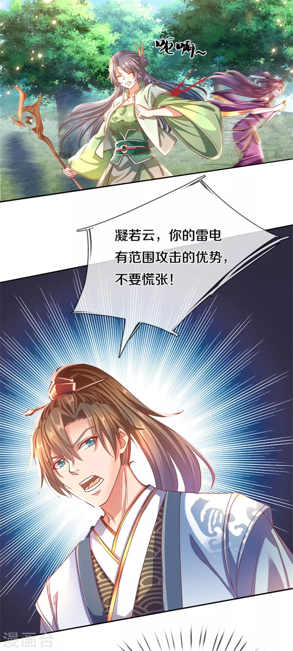 逆天剑神漫画,第353话 区区邪将，各自击破2图