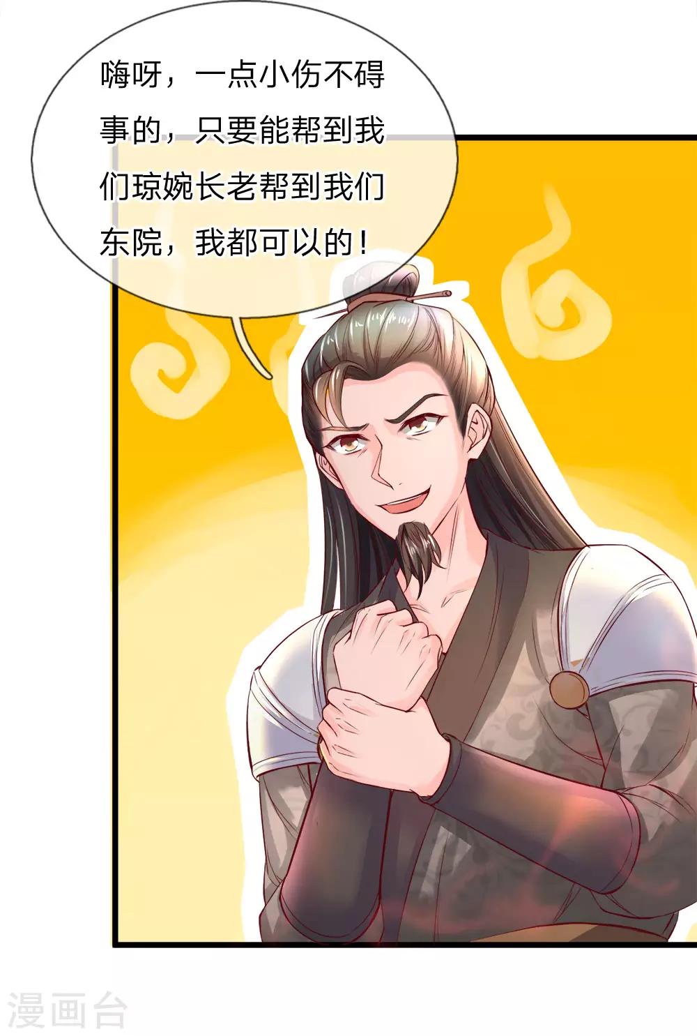 逆天剑神漫画,第220话 分工明确，各自出发1图